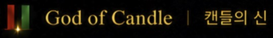 God of Candle